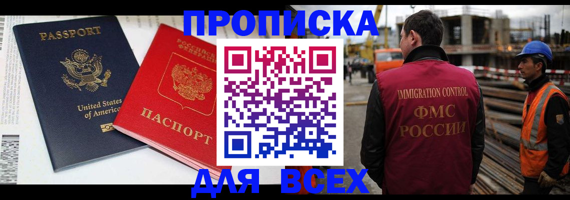 прописка для кредита в Рошале